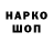 Codein напиток Lean (лин) Alex Ror