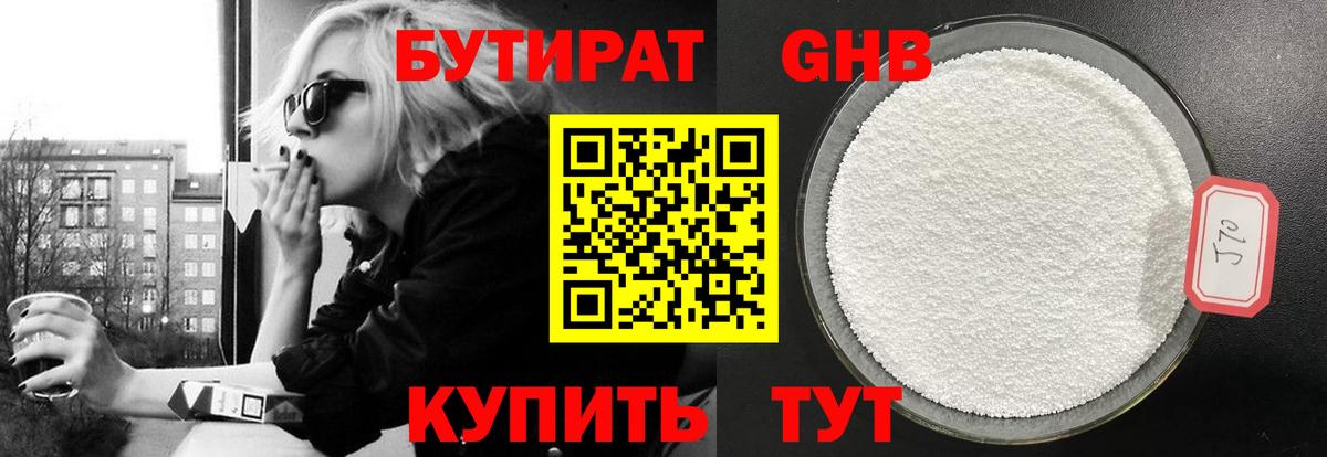 Бутират бутандиол  Вход с VPN  Курчалой 