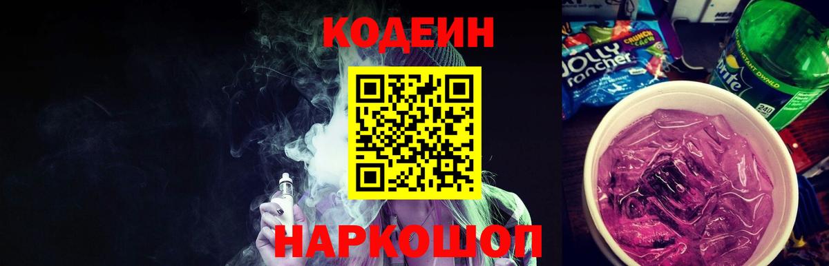Codein напиток Lean (лин)  Вход с VPN  Курчалой 